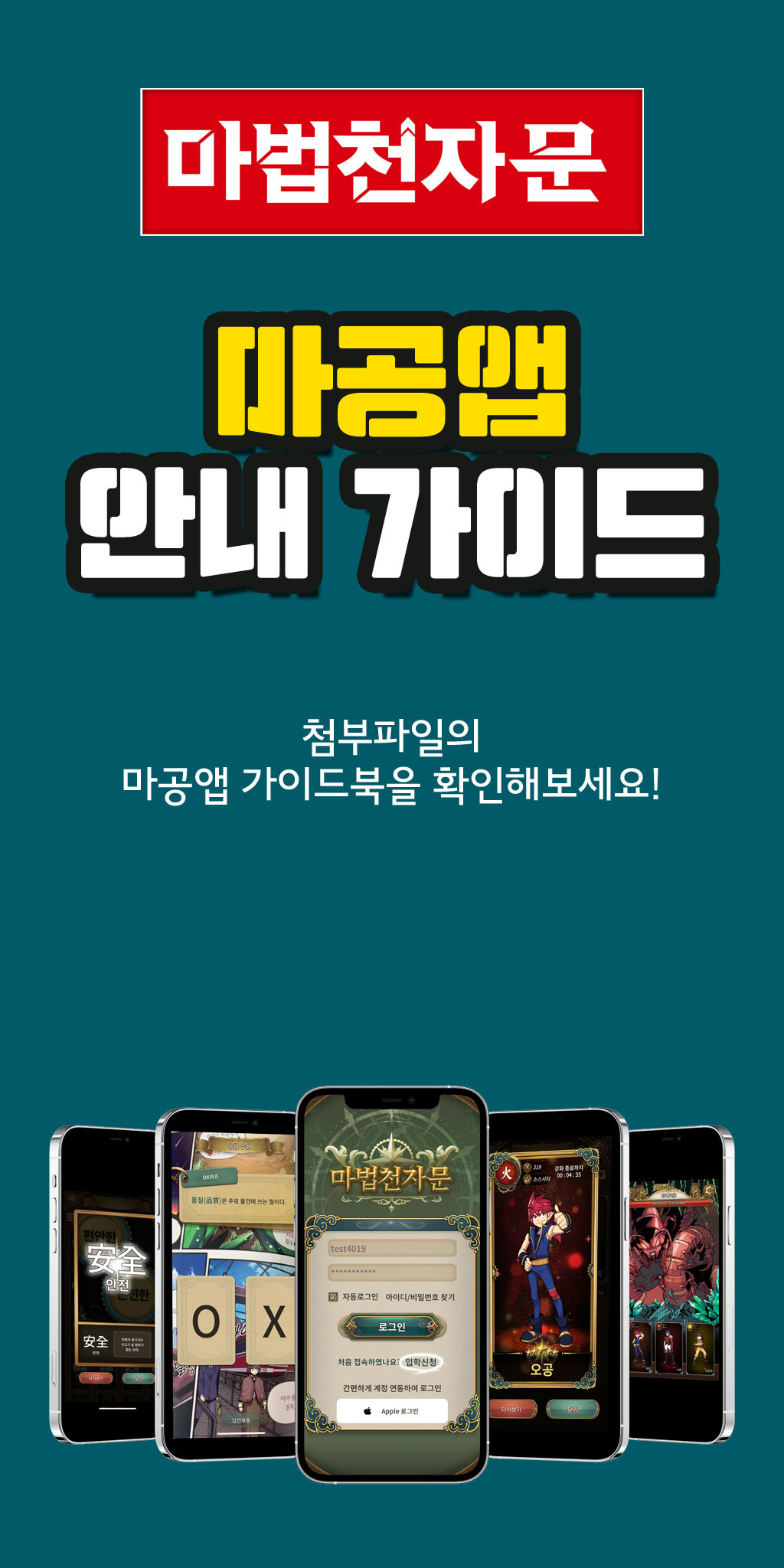 마공앱 안내가이드_홈페이지.jpg