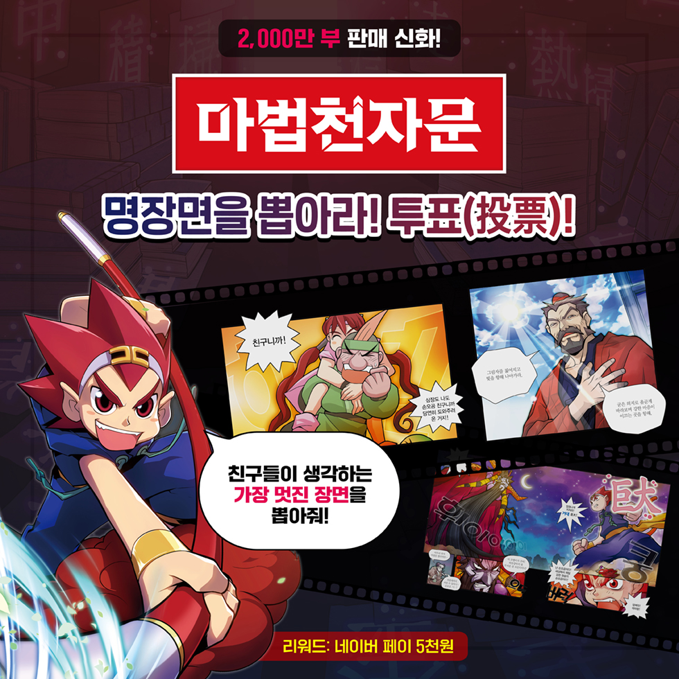 230207_마법천자문_명장면 설문ac.jpg