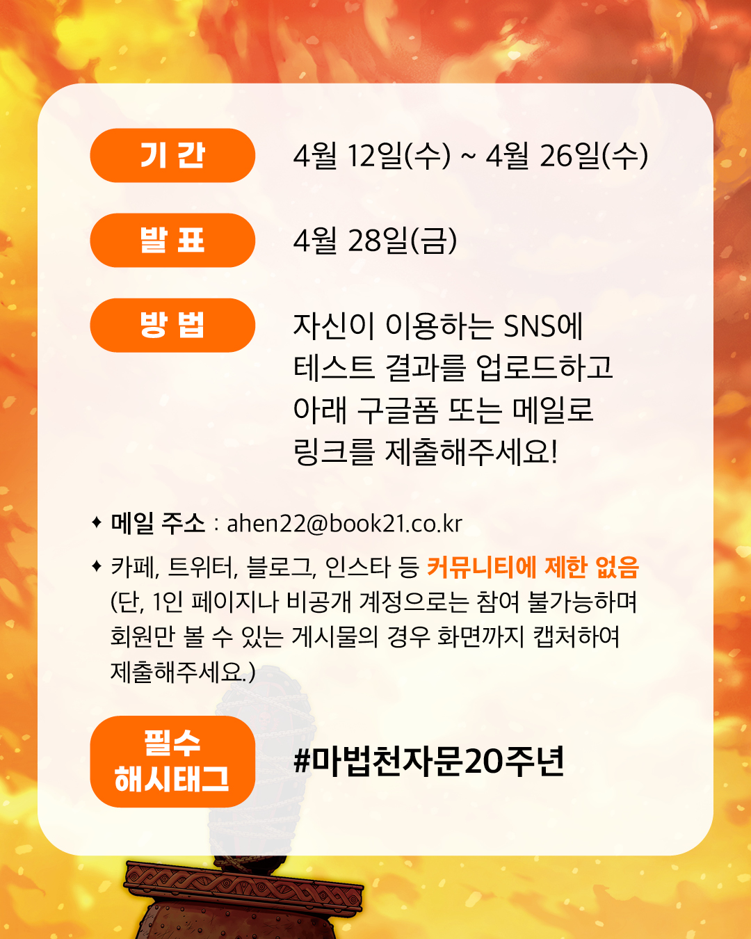 마법천자문_MBTI_이벤트_인스타용_1080x1350_최종_3.jpg