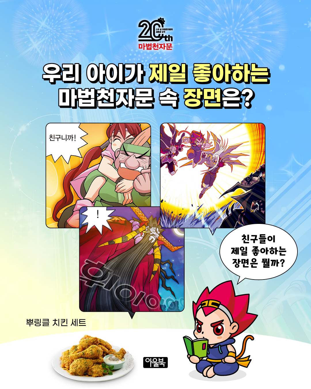 마법천자문_20주년_이벤트AC_장면인증_수정_1.jpg