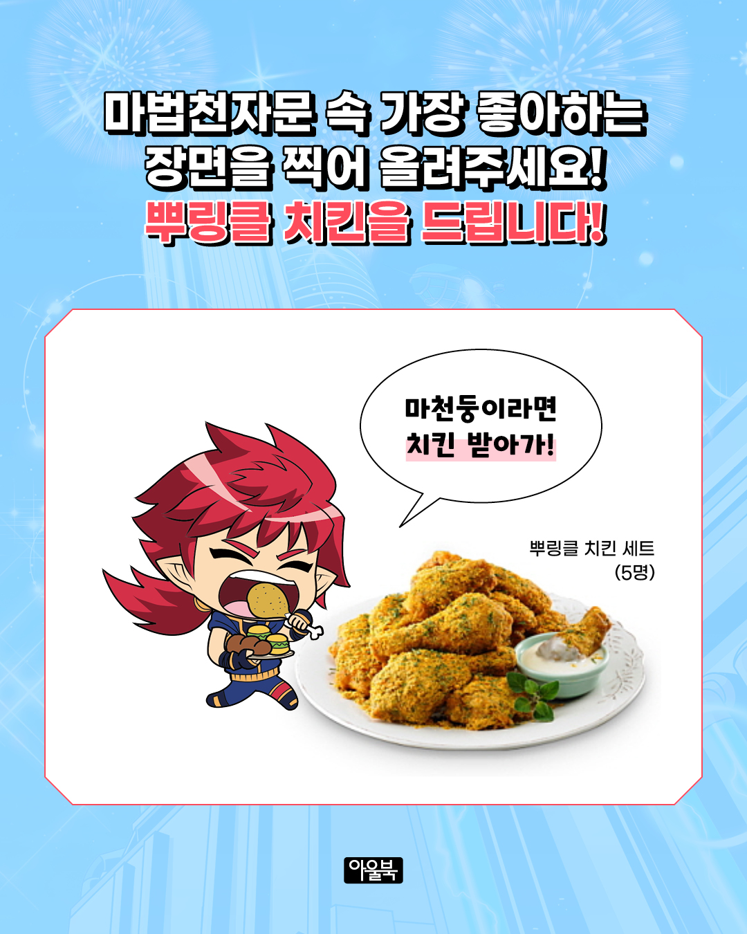 마법천자문_20주년_이벤트AC_장면인증_수정_2.jpg