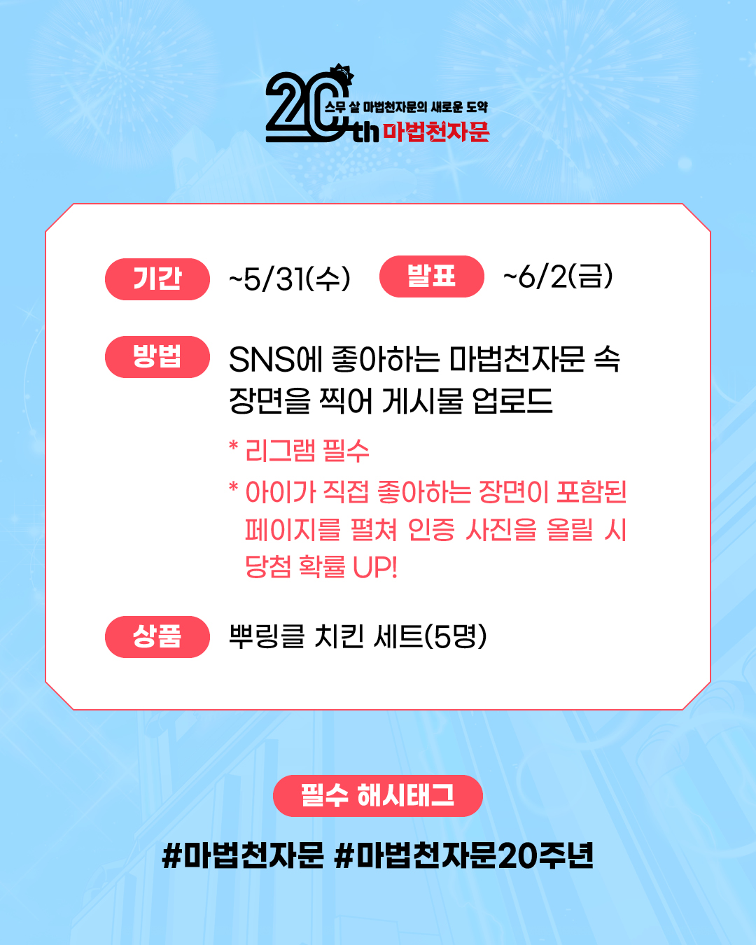 마법천자문_20주년_이벤트AC_장면인증_수정_3.jpg