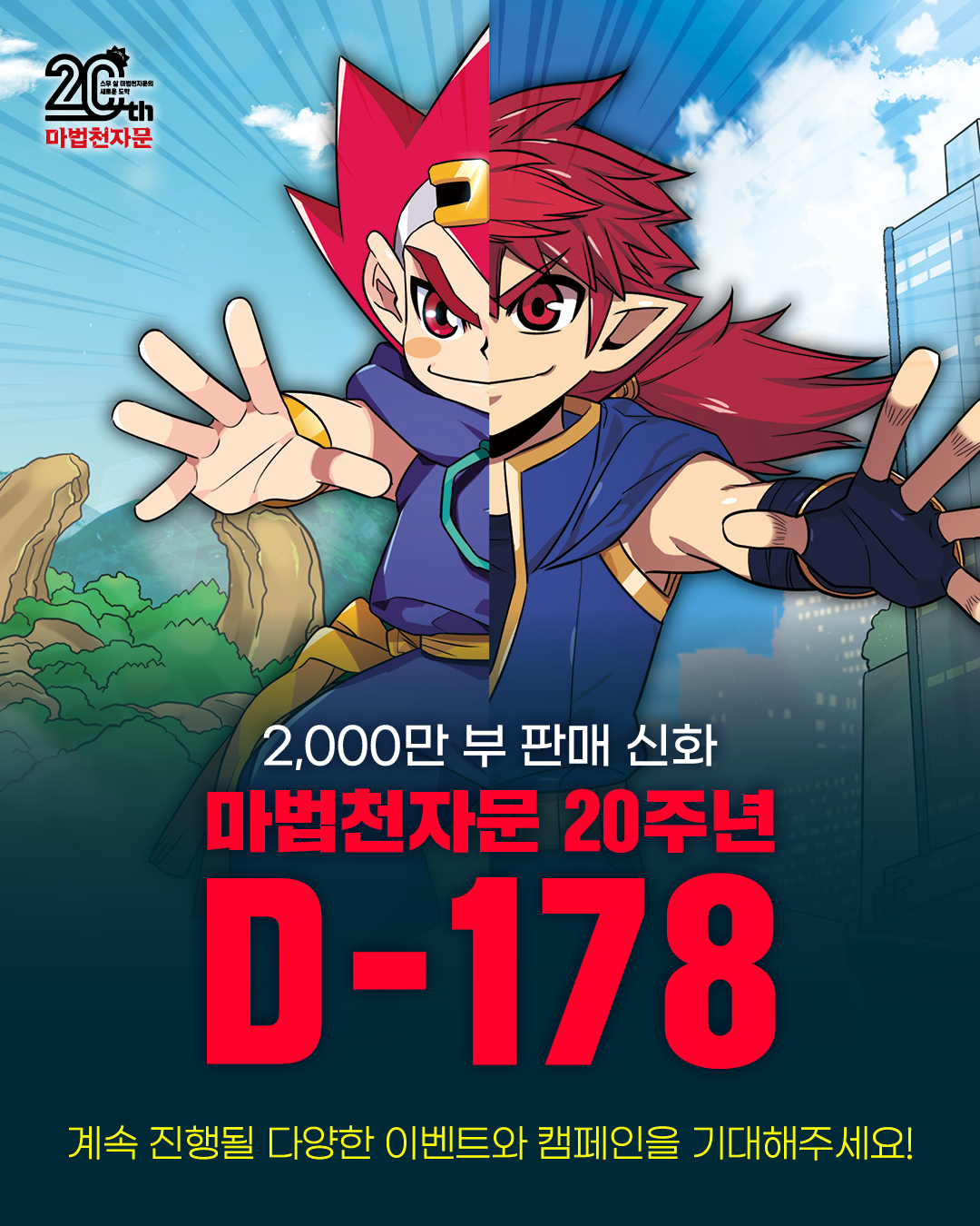 마법천자문_20주년_이벤트AC_장면인증_수정_4.jpg