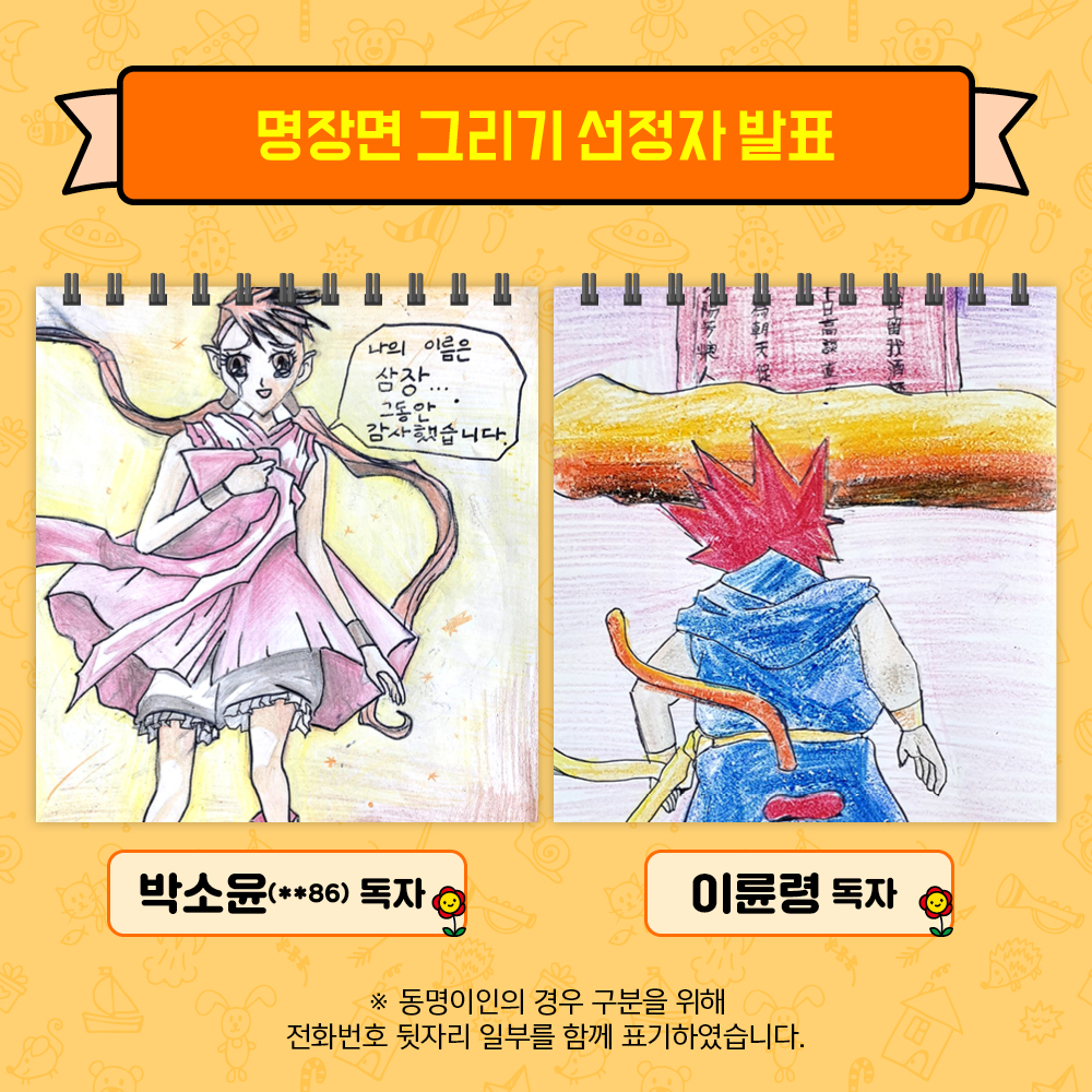 마법천자문58권_독자엽서 당첨자발표_4.jpg