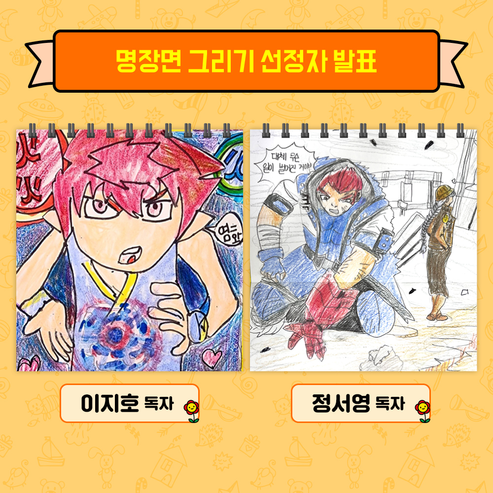마법천자문58권_독자엽서 당첨자발표_5.jpg