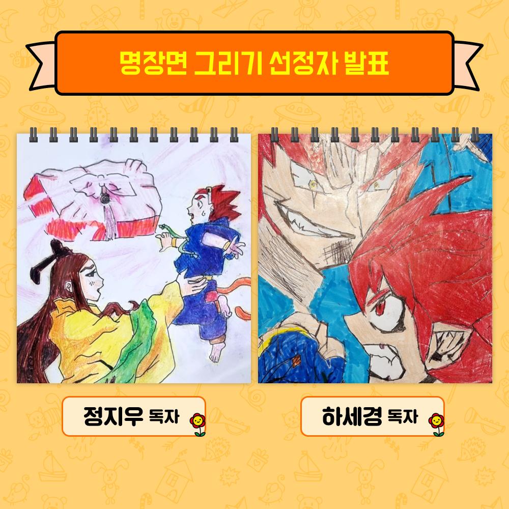 마법천자문58권_독자엽서 당첨자발표_6.jpg