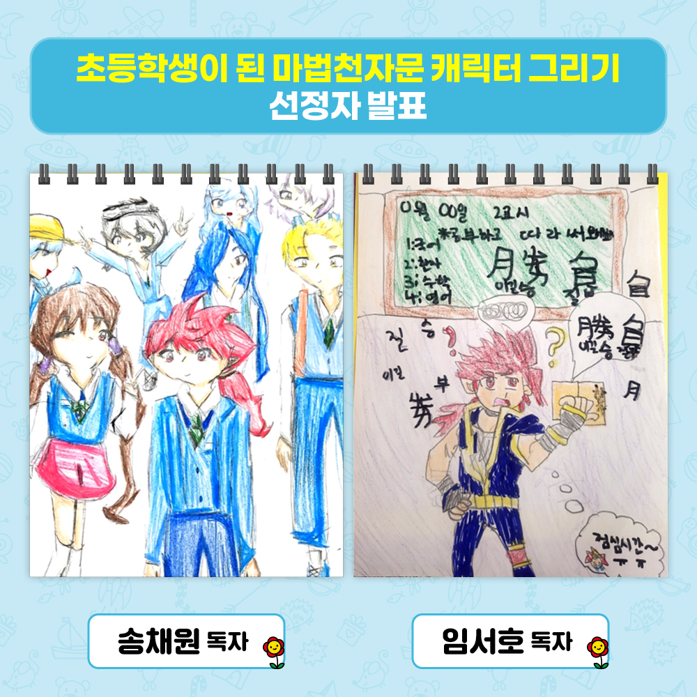 마법천자문71권_독자엽서_당첨자발표_2.jpg